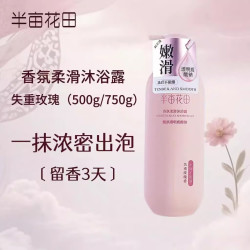 半亩花田 香氛柔滑沐浴露750ml