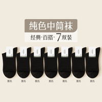  YALU/雅鹿 防臭 男士袜子 黑色 【7双】