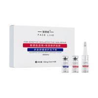  FACE LIVE/斐思妮 紧急修护 冻干粉
