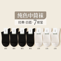  YALU/雅鹿 防臭 男士袜子 黑色4+白色3 【7双】