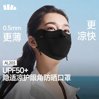 蕉下 防晒口罩女轻薄防紫外线全脸防晒面罩透气骑行立体春夏 漫暮黑