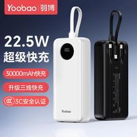 百亿补贴：羽博 充电宝自带三线22.5W超级快充30000毫安超大容量手机移动电源