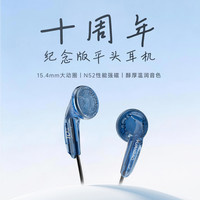 原道 NICEHCK/原道 十周年纪念版 平头塞耳机