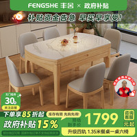 丰舍 餐桌 1.35米 一桌六椅