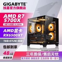 技嘉 RX6500XT+锐龙R5 5500/5600/5700X性价比电竞游戏主机台式DIY组装电脑