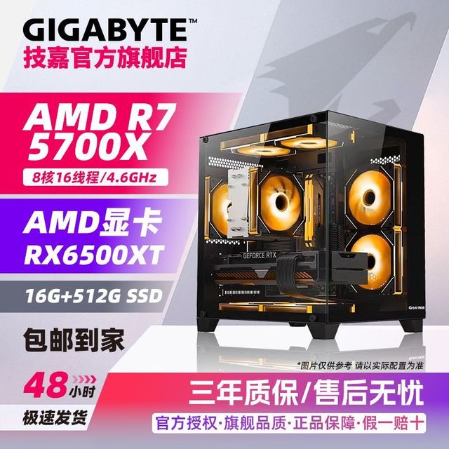 技嘉 RX6500XT+锐龙R5 5500/5600/5700X 电竞游戏主机