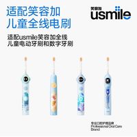 百亿补贴：usmile 柔软舒适 儿童电动牙刷头