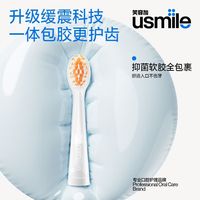 百亿补贴：usmile 柔软舒适 儿童电动牙刷头