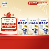伊利 臻浓特浓牛奶 多43%蛋白质
 250ml*3盒