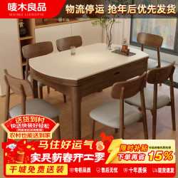 唛木良品 实木餐桌椅组合 家用原木风可伸缩岩板餐桌1.5米单餐桌 688-3