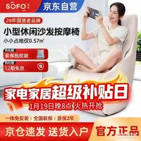 索弗 按摩椅小户型家用多功能全自