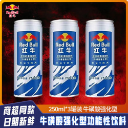 红牛 维生素风味饮料