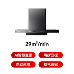 澳柯玛 29m³巡航风量 抽油烟机