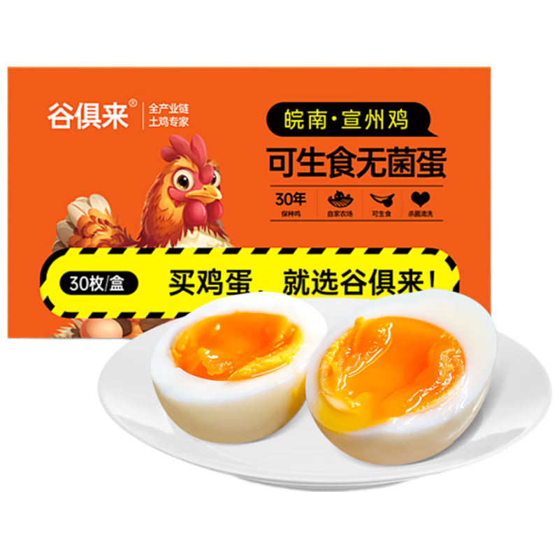 谷俱来 可生食 土鸡蛋