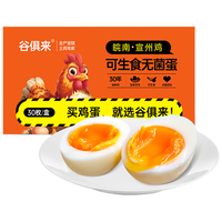 谷俱来 可生食 土鸡蛋 可生食蛋30枚