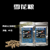 新宠之康 高蛋白 虾饲料 雪花粮(水晶虾用)