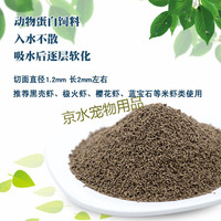 新宠之康 高蛋白 虾饲料 粮80克/袋装