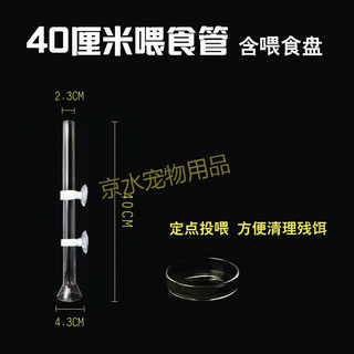  新宠之康 高蛋白 虾饲料 喂食器 40厘米喂食器(含食盘)
