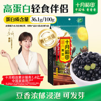 十月稻田 黑豆 1kg