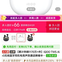 iQOO TWS Air3无线蓝牙耳机