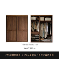  lengon/良工 北美黑胡桃 实木衣柜 1.8m四时衣柜北美黑胡桃