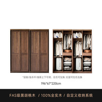  lengon/良工 北美黑胡桃 实木衣柜 1.96m四时衣柜北美黑胡桃