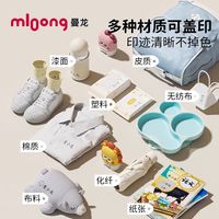  mloong/曼龙 防水 儿童姓名印章