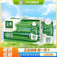 百亿补贴：伊利 敕勒川限定牧场梦幻盖金典有机纯牛奶250ml*10瓶