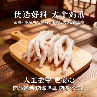  七鲜私厨 麻辣卤味 虎皮耙鸡爪