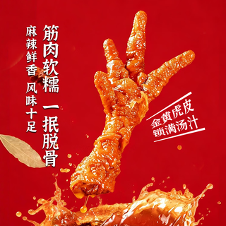  七鲜私厨 麻辣卤味 虎皮耙鸡爪