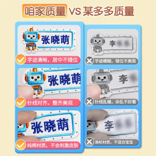  M&G/晨光 防掉色 儿童姓名贴 针线包