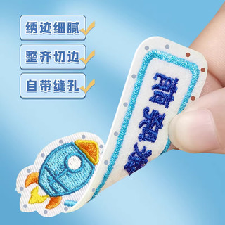  M&G/晨光 防掉色 儿童姓名贴 针线包