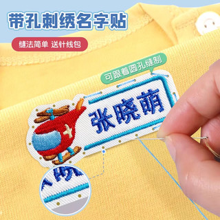 M&G/晨光 防掉色 儿童姓名贴 针线包