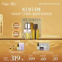 阿芙 11籽精华油60ml套装（加送11籽精华液0.7ml×2、玫瑰纯露90ml、11籽精华液5ml、玫瑰面膜10片）