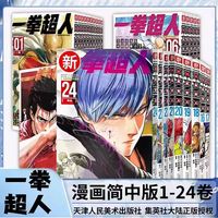 BOOKUU 简体中文 一拳超人漫画书