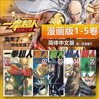 BOOKUU 简体中文 一拳超人漫画书全套1-30卷