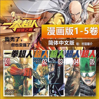  BOOKUU 简体中文 一拳超人漫画书全套1-30卷