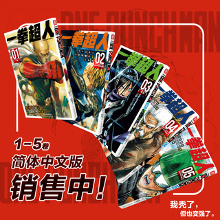  BOOKUU 简体中文 一拳超人漫画书全套1-30卷