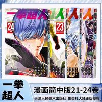 BOOKUU 简体中文 一拳超人漫画书