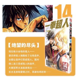  BOOKUU 简体中文 一拳超人漫画书14
