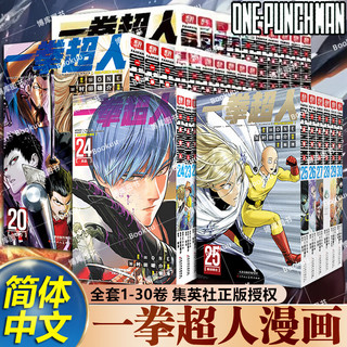  BOOKUU 简体中文 一拳超人漫画书全套