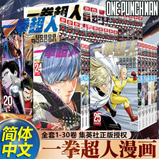  BOOKUU 简体中文 一拳超人漫画书全套