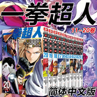 BOOKUU 简体中文 一拳超人漫画书
