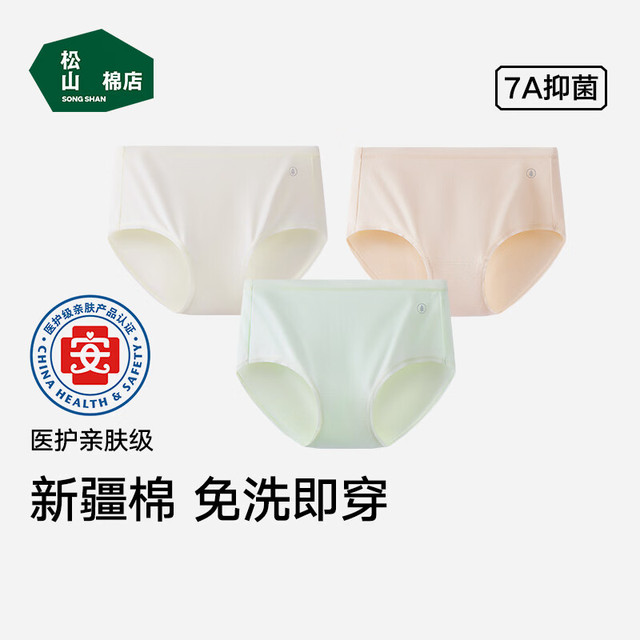 松山棉店 女士新疆棉中腰内裤 3条
