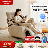 帕沙曼 GX101-C 多功能电动单人按摩沙发 客厅家用极简风
