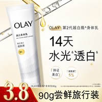  OLAY/玉兰油 烟酰胺保湿滋润 美白身体乳