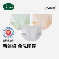 松山棉店 新疆棉内裤女无痕透气三角裤中腰7A女士内裤 浅绿+肤色+浅灰 3条 M