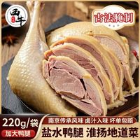 西牛优选 南京盐水鸭腿 120g 真空装