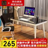 凡社 钢化玻璃电脑桌 台式书桌 北欧简约办公桌 加厚玻璃桌面