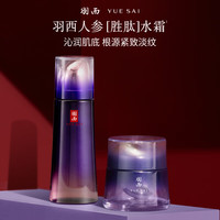 羽西 紫曜精华水+胜肽霜补水抗皱紧致护肤品礼盒女神节礼物送老婆